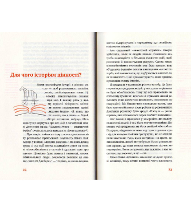 Сторітелінг для очей вух і серця