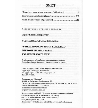 "В недiлю рано зiлля копала…"; Impromptu phantasie; Valse melancolique