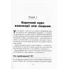 Як взаємодіяти з проблемними людьми