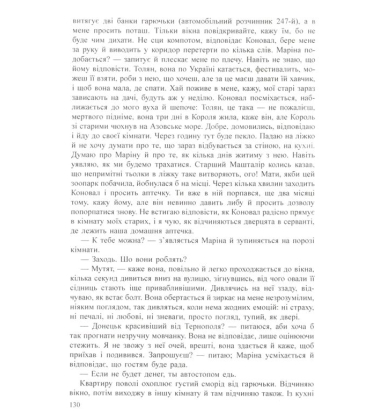Пацики: Конкретний роман