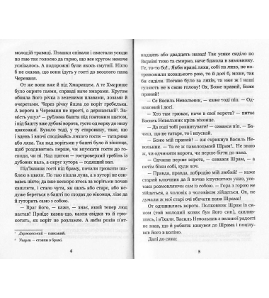 Чорна рада : хроніка 1663 року