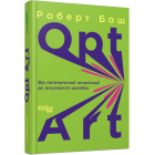 Opt Art. Від математичної оптимізації до візуального дизайну