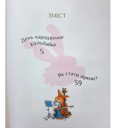 Кроляча родина
