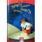Книга проклять. Книга бажань