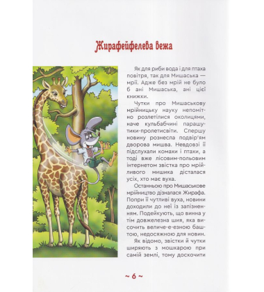 Мишаськів догоридриґ
