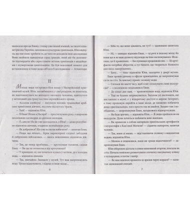 Знайти Атлантиду. Книга 2. Втрачена цивілізація