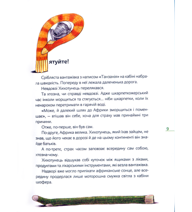 Шкарпеткожери повертаються