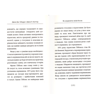 Як управляти своїм босом