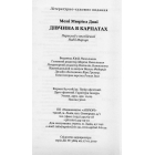 Дівчина в Карпатах