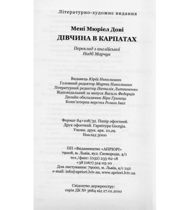 Дівчина в Карпатах