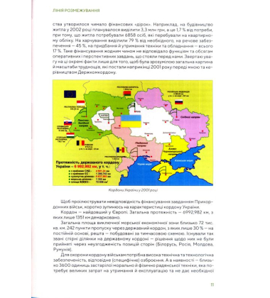 Лінія розмежування