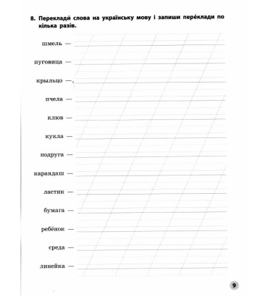 Вивчаємо словникові слова