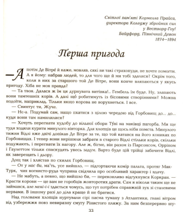 Сталкі та його команда