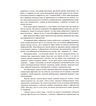 Зелені проти синіх