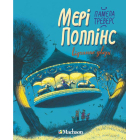 Мері Поппінс відчиняє двері