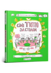 Сім'я Тютю за столом