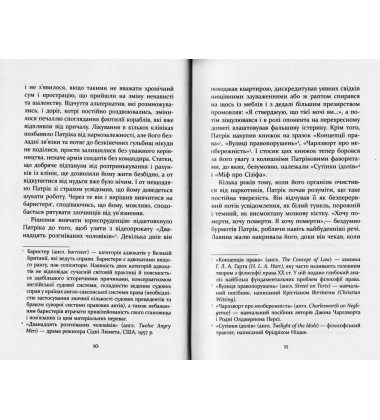 Патрик Мелроуз. Трохи надії. Книга 3
