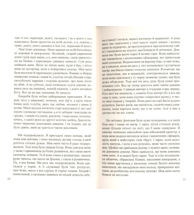 Щоденник про Чарноєвича