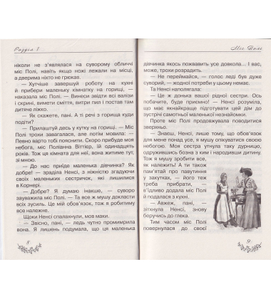 Поліанна (Шкільна серія)