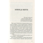 Любов до життя