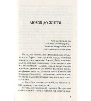 Любов до життя