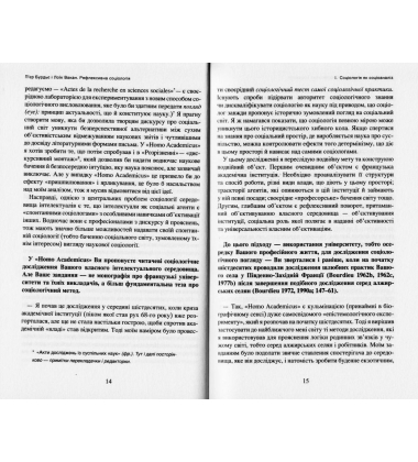 Рефлексивна соціологія
