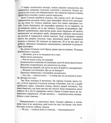 Соланж