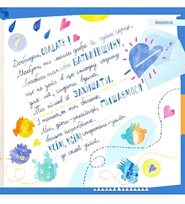 Листи на війну. Діти пишуть солдатам