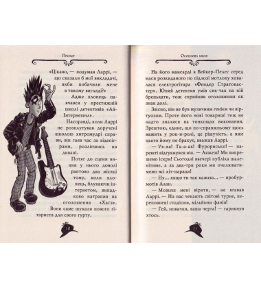 Агата Містері. Змова в Лісабоні. Книга 18