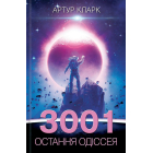 3001: остання одіссея