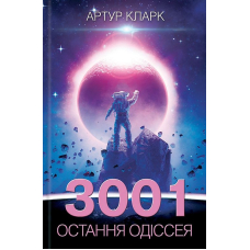 3001: остання одіссея