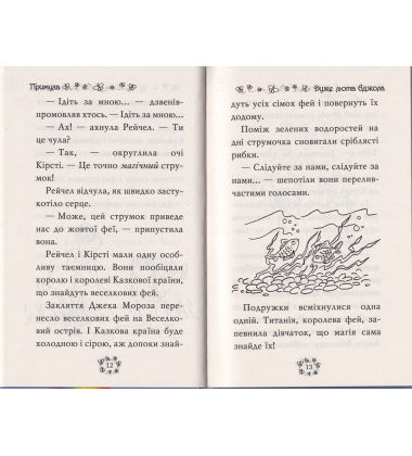 Веселкова магія. Примула, жовта фея. Книга 3
