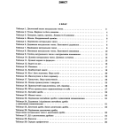 Математика в таблицях і схемах. 5-6 класи