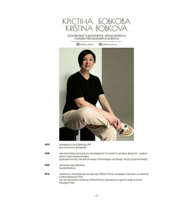 Fashion Directory of Ukraine. Довідник української моди