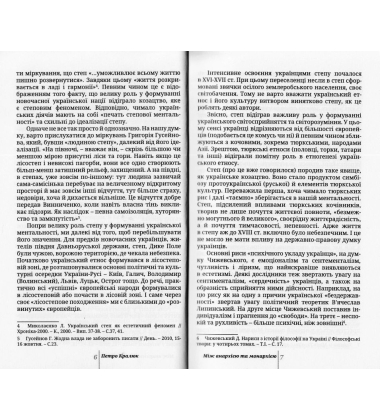 Між анархією та монархією