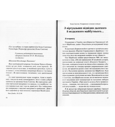 Повернення Хоми Скептика