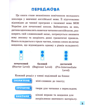 Різнорівневі твори з планами
