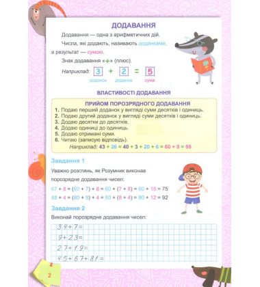 Математика. Числа і вирази. За оновленою програмою