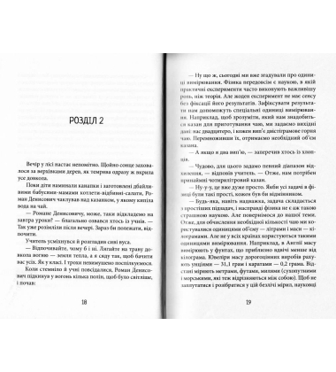 З Ейнштейном у рюкзаку