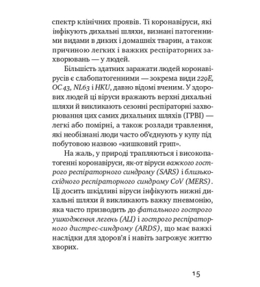 Коронавірус. Інструкція з виживання