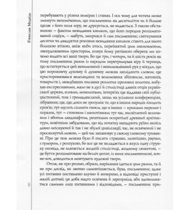 Потьма. Книга пришт