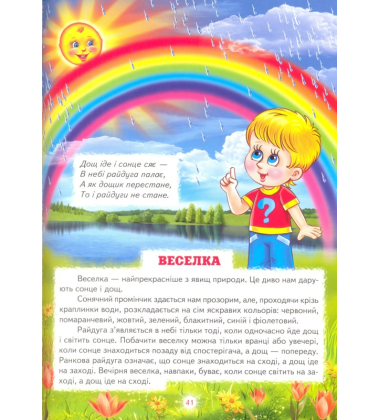 Енциклопедія для чомучок