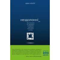 Нездоланні