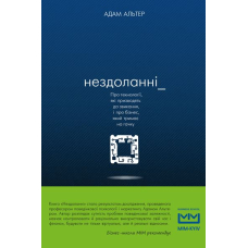Нездоланні