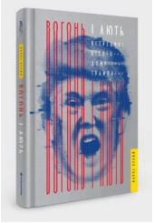 Вогонь і лють всередині Білого дому Трампа