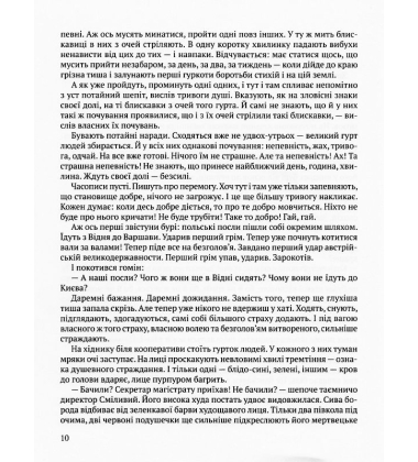 Дужим помахом крил