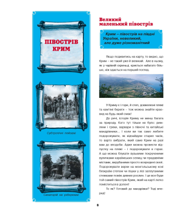 Крим: енциклопедія, казка, гра