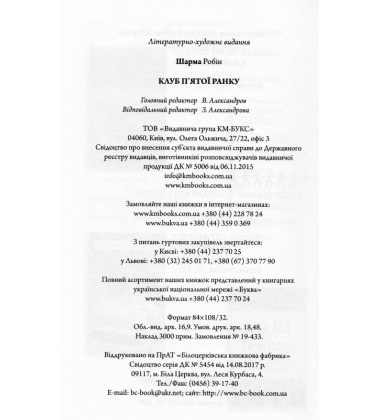 Клуб п'ятої ранку