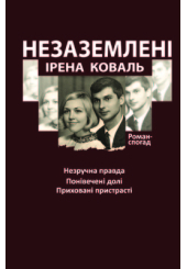 Незаземлені