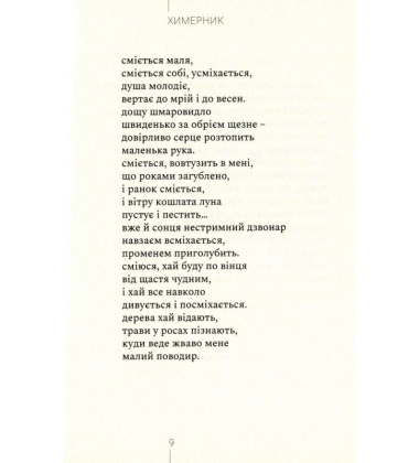 Химерник